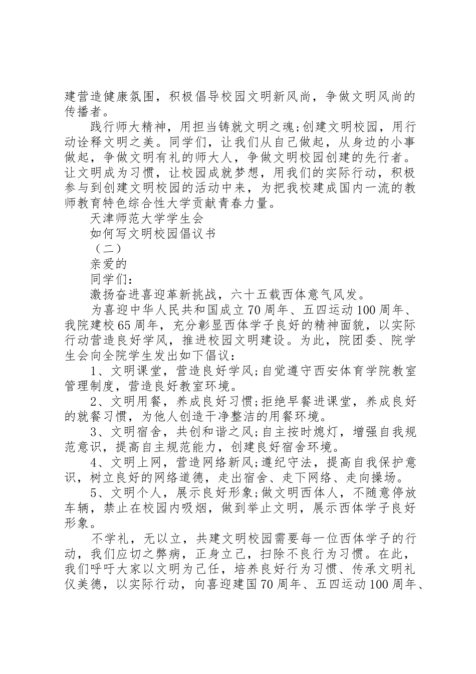 如何写文明校园倡议书范文_第2页