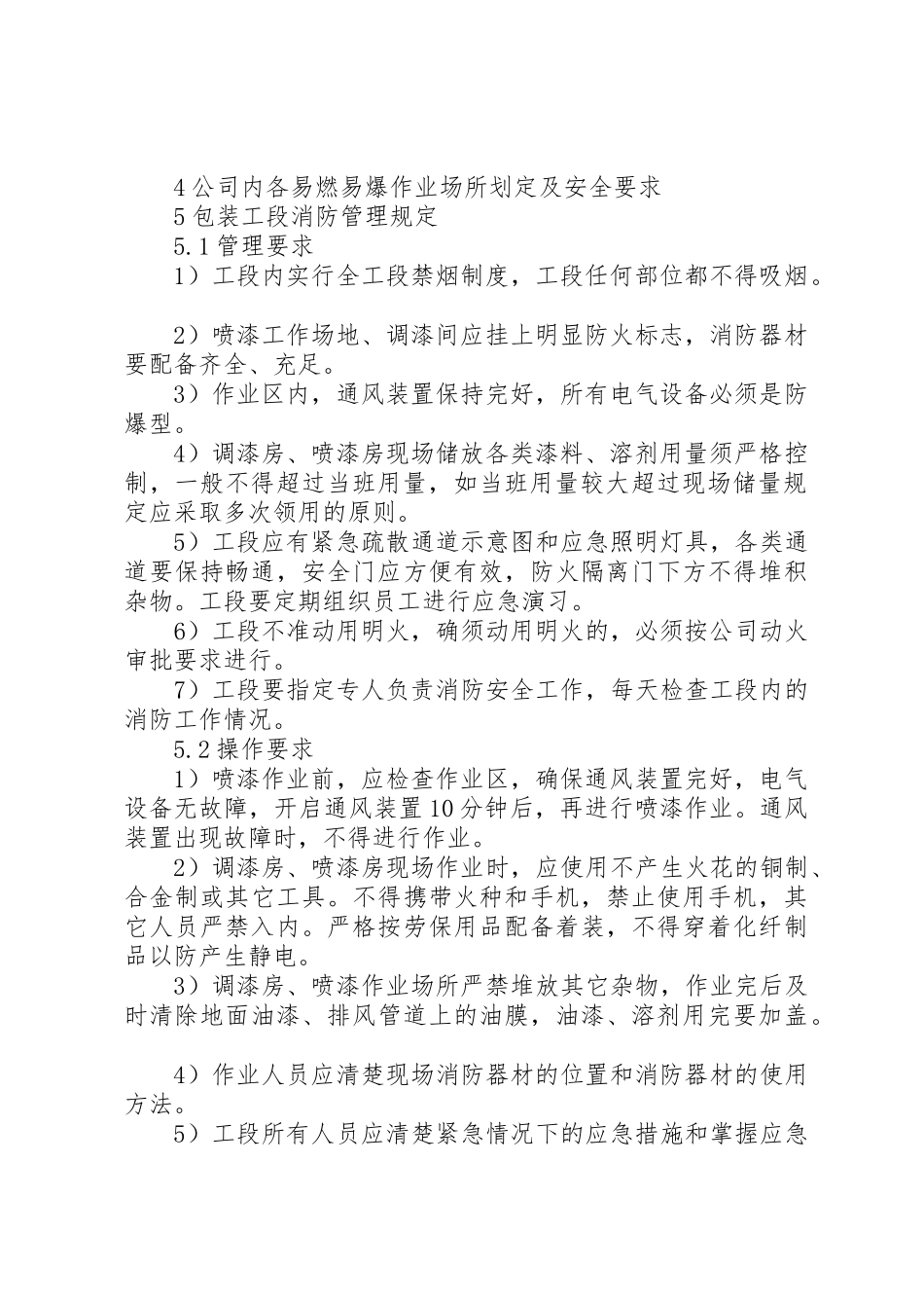 易燃易爆场所安全管理规章制度 _第2页