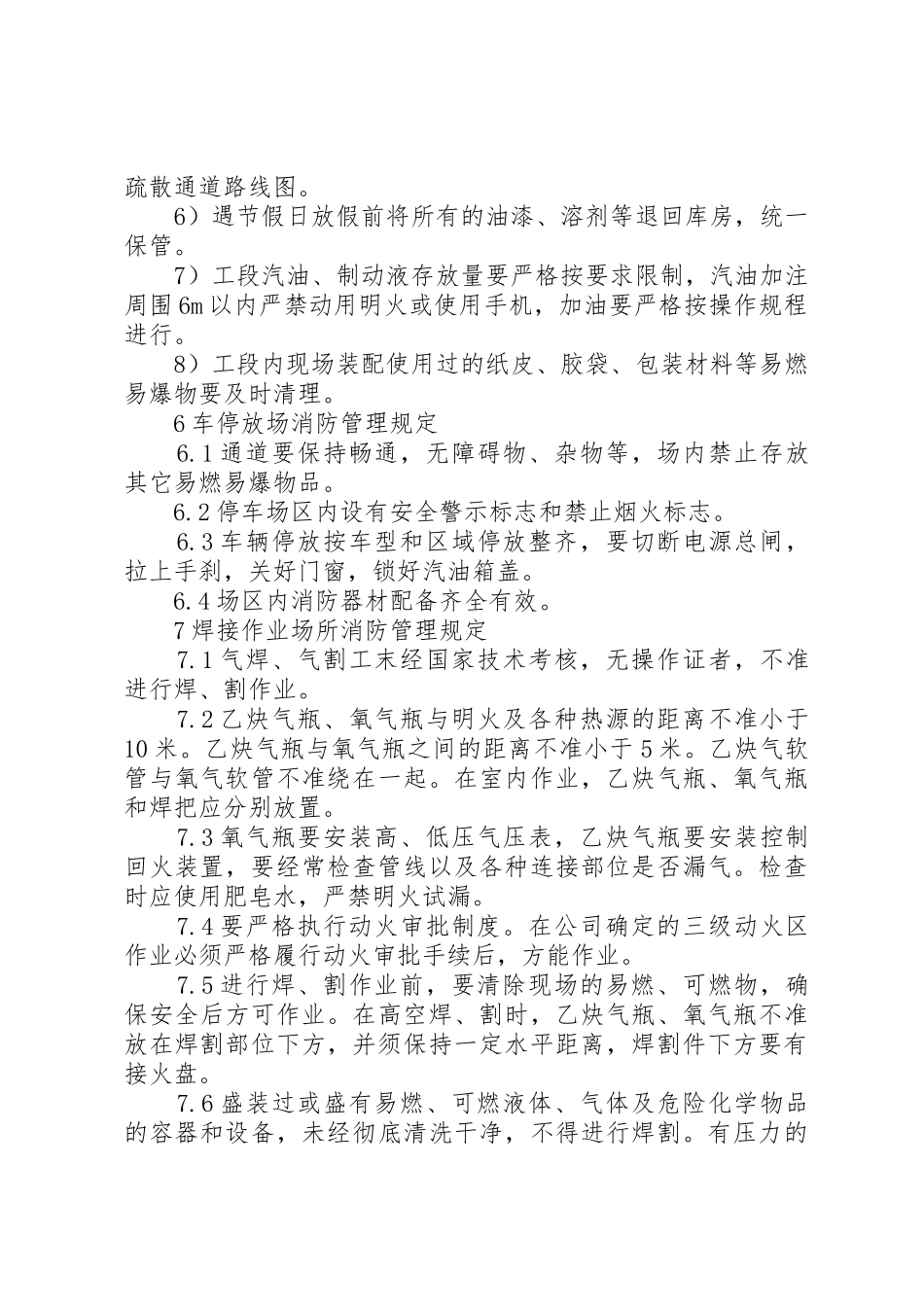 易燃易爆场所安全管理规章制度 _第3页