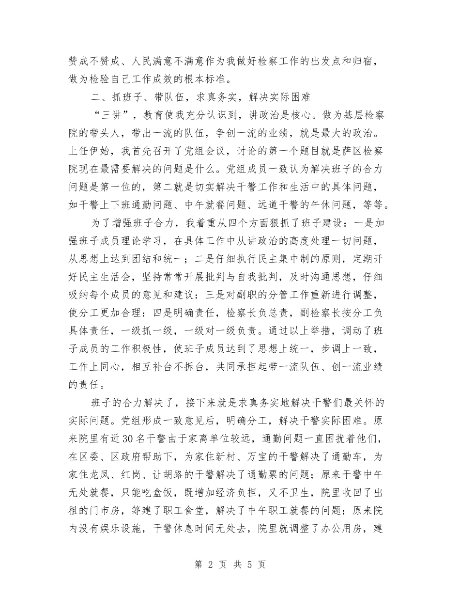 检察院干部述职述廉_第2页