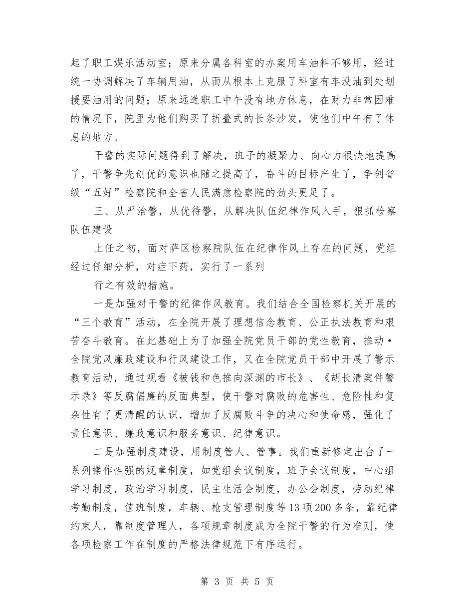 检察院干部述职述廉_第3页