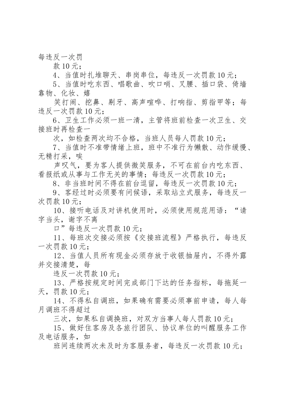 前厅部奖惩管理规章制度_第2页