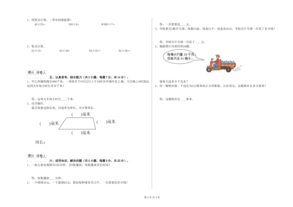 2024年重点小学三年级数学全真模拟考试试卷C卷-含答案_第2页