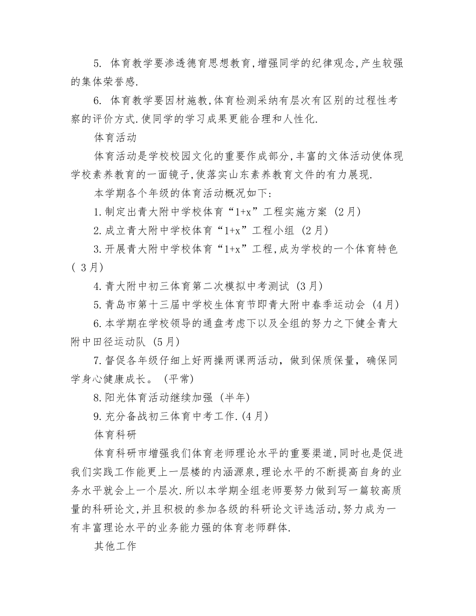 2024年11月体育个人工作计划与2024年11月体育个人工作计划范文汇编_第3页