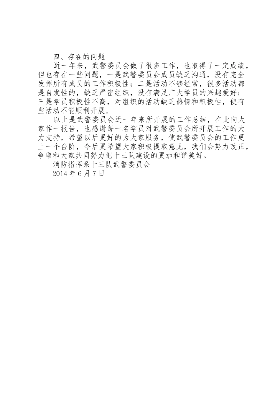 武警委员会工作规章制度 _第2页