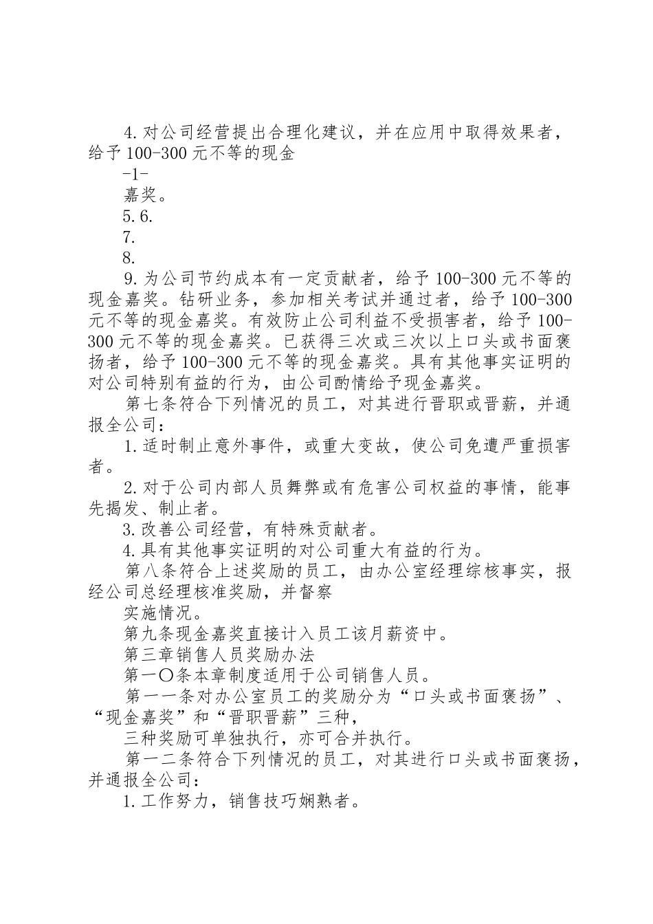 公司奖惩规章制度管理_第2页