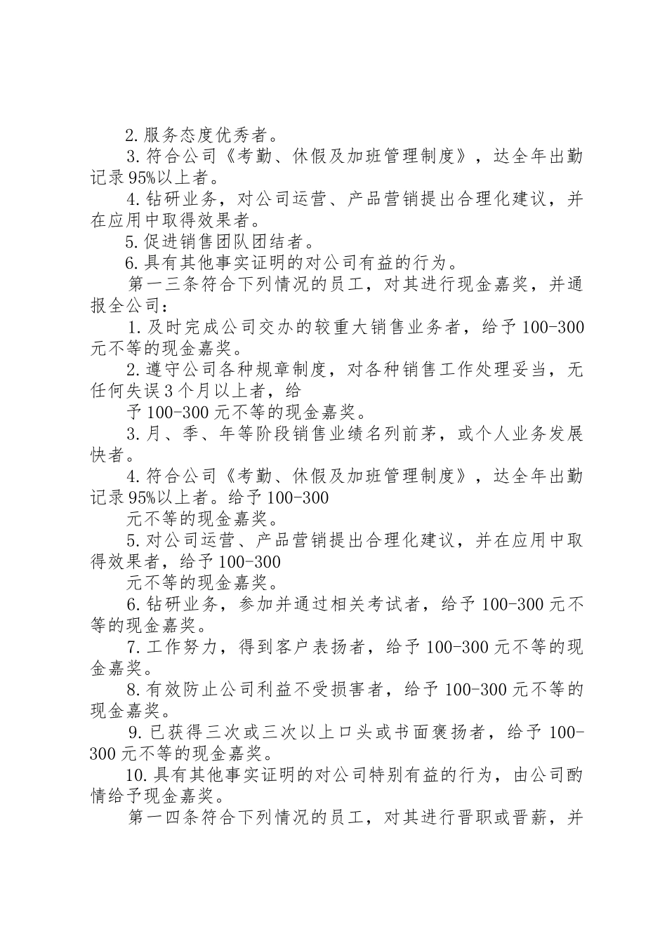 公司奖惩规章制度管理_第3页