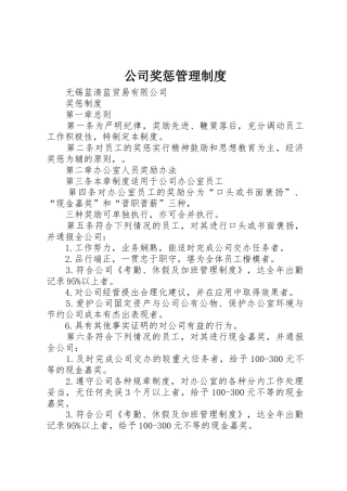 公司奖惩规章制度管理