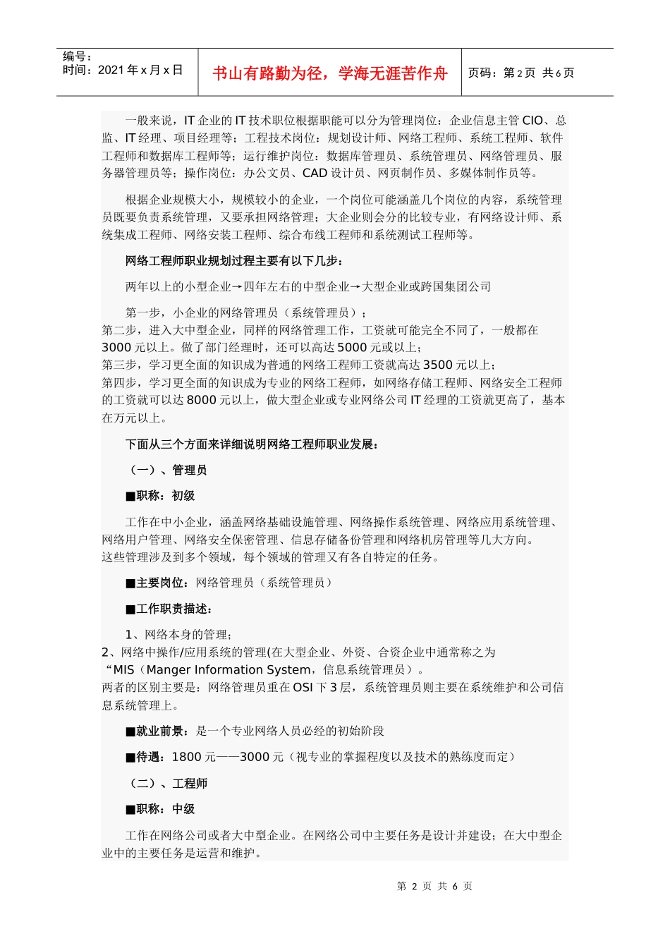 网络工程师职业路线_第2页