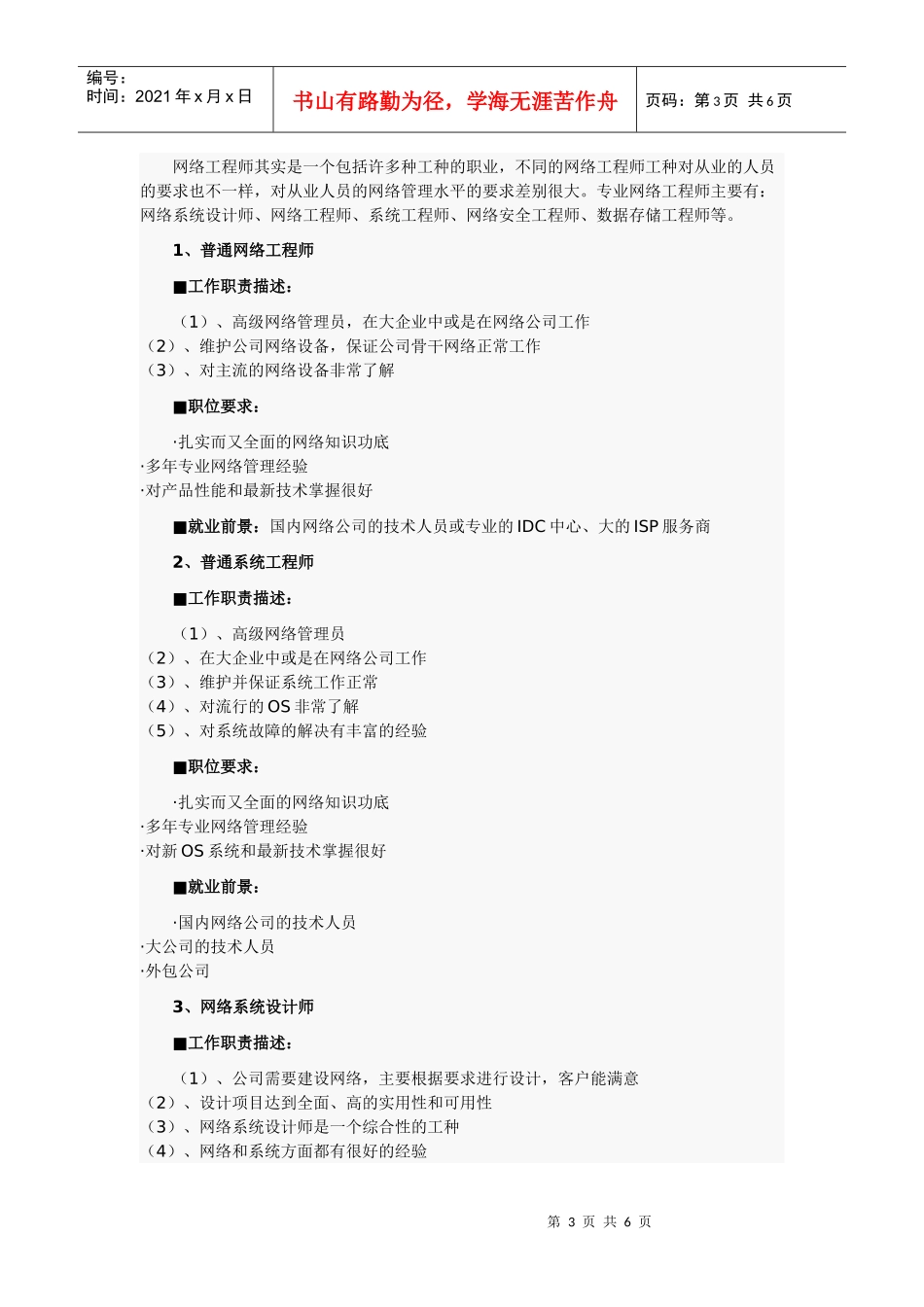 网络工程师职业路线_第3页
