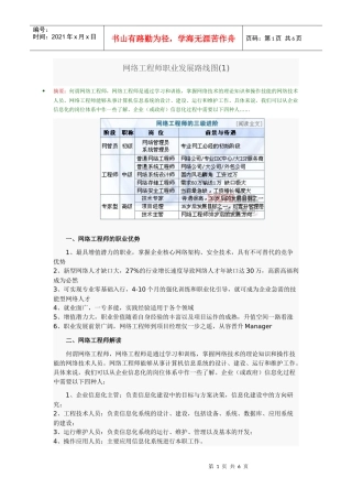 网络工程师职业路线
