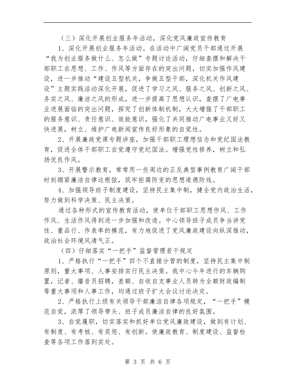 广电中心廉政建设工作总结【新版】_第3页
