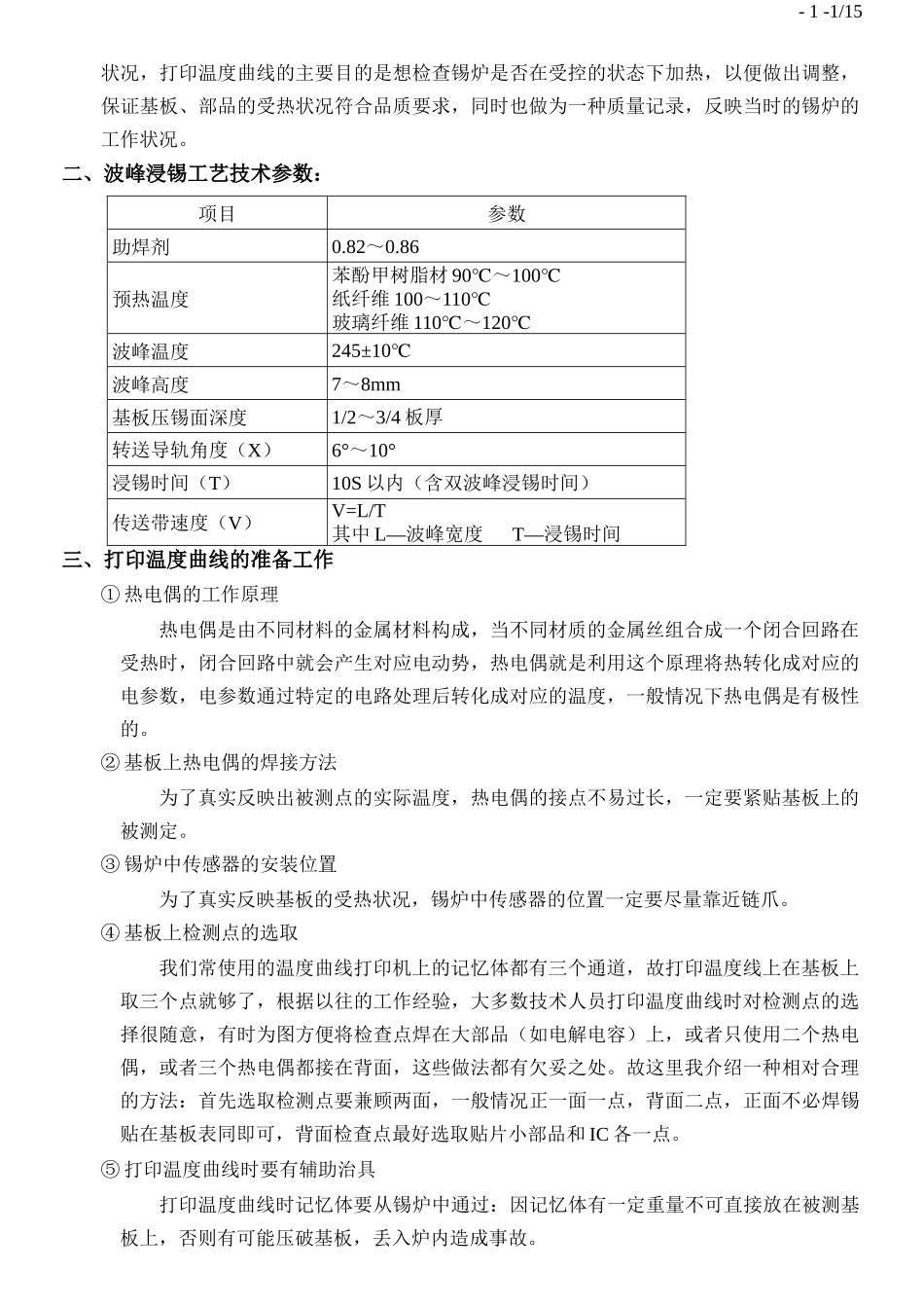 波峰锡炉温度曲线管制及活用培训教材_第2页