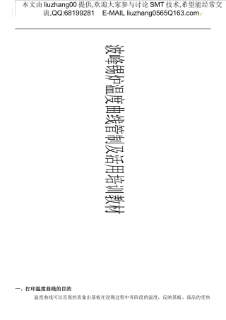波峰锡炉温度曲线管制及活用培训教材