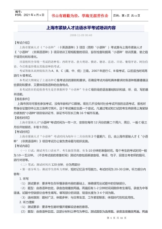 紧缺人才法语水平考试培训内容