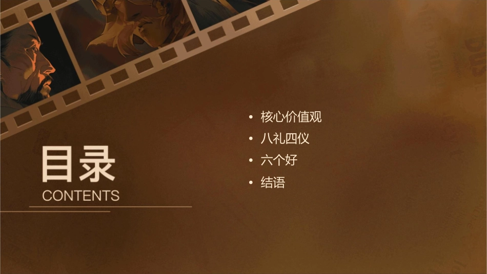 核心价值观八礼四仪六个好课件_第2页