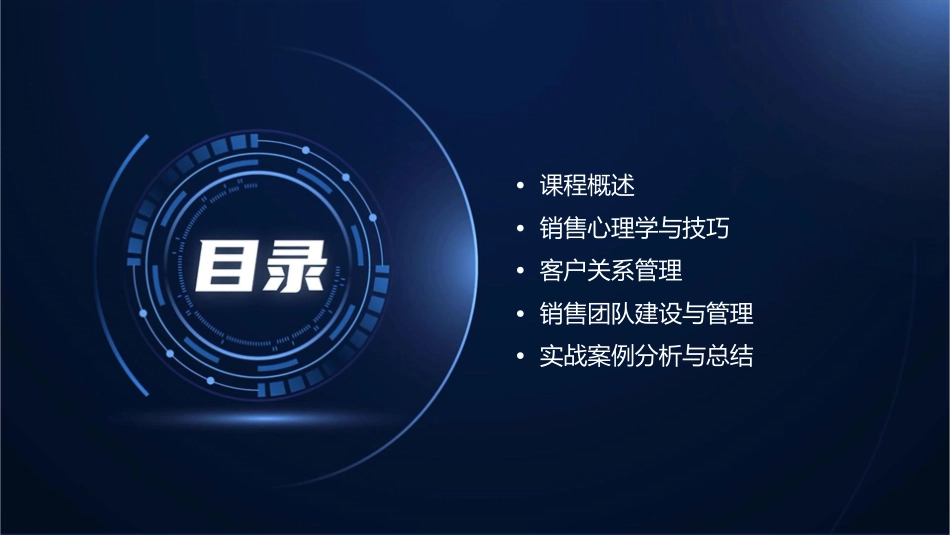 杜云生《绝对成交》课件_第2页