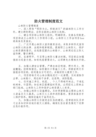 防火管理规章制度细则范文