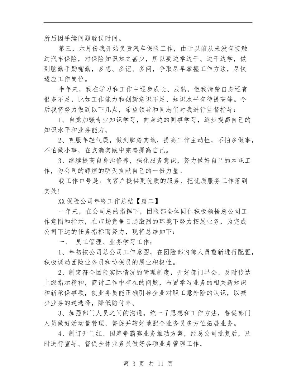 2024保险公司年终工作总结_第3页