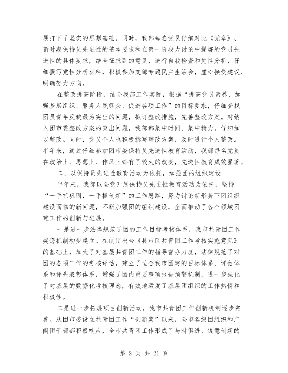 2024团委组织部工作总结4篇与2024团支部上半年工作总结汇编_第2页