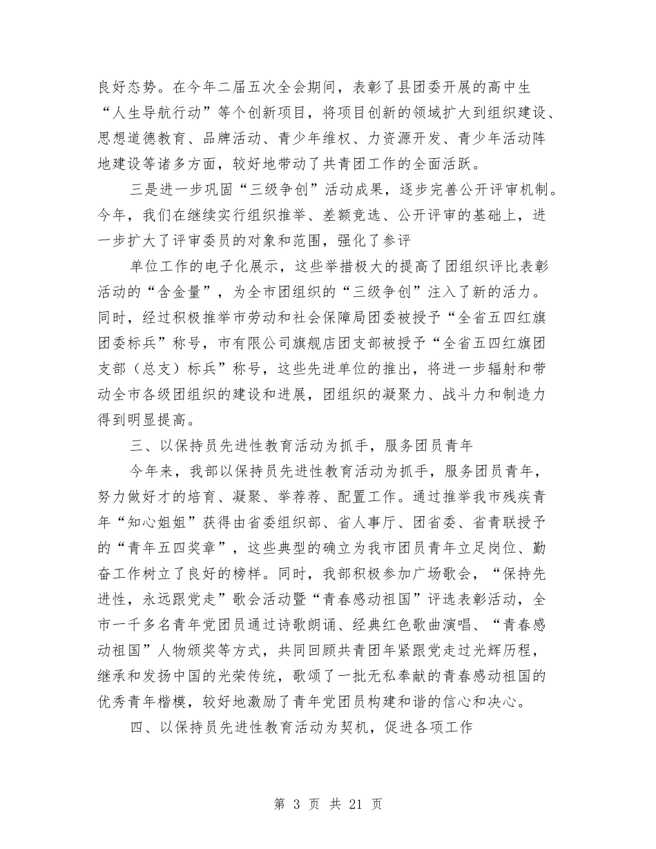 2024团委组织部工作总结4篇与2024团支部上半年工作总结汇编_第3页