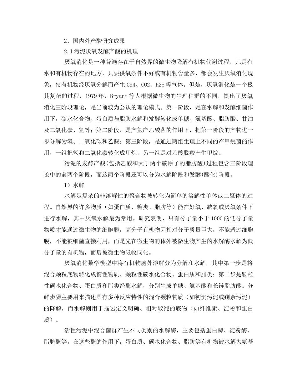 《安全环境-环保技术》之污水处理厂污泥发酵生产短链脂肪酸（SCFAs） _第3页