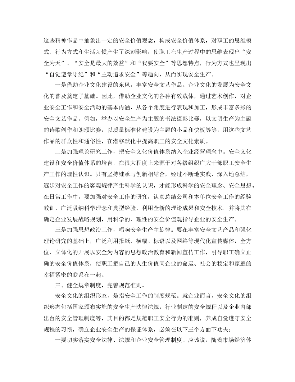 《安全文化》之加强安全文化建设 促进职工安全素质 _第2页