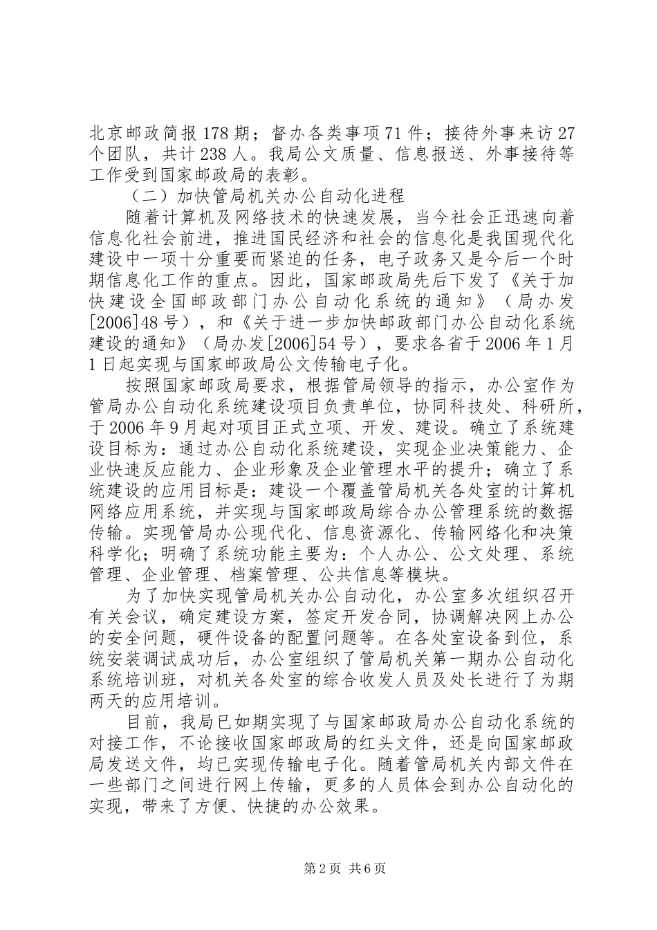 办公室工作情况总结_第2页