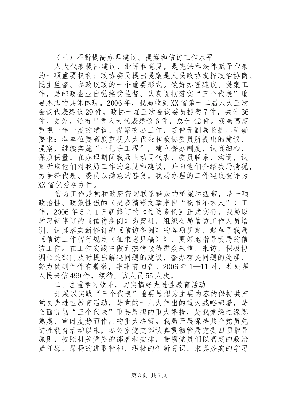 办公室工作情况总结_第3页