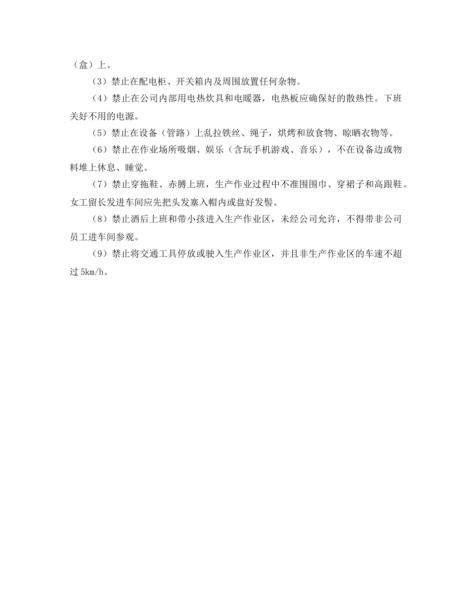 《安全管理制度》之啤酒业员工安全守则 _第2页