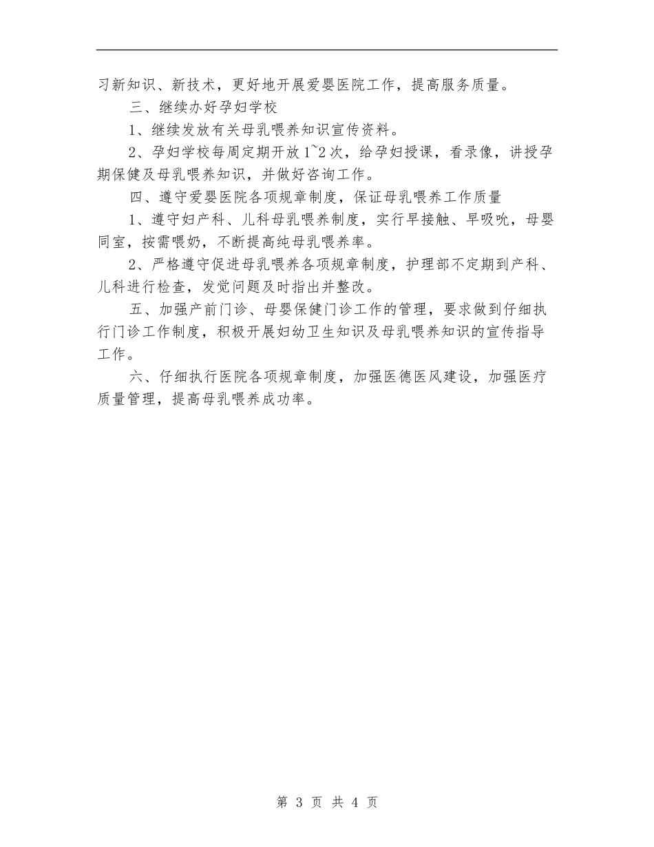 2024爱婴医院工作计划例文_第3页