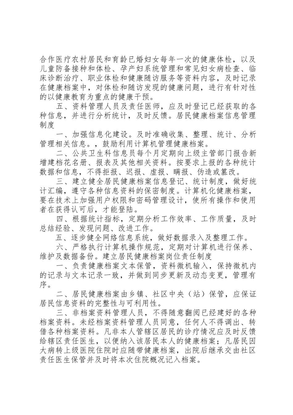居民健康档案管理规章制度 _第2页
