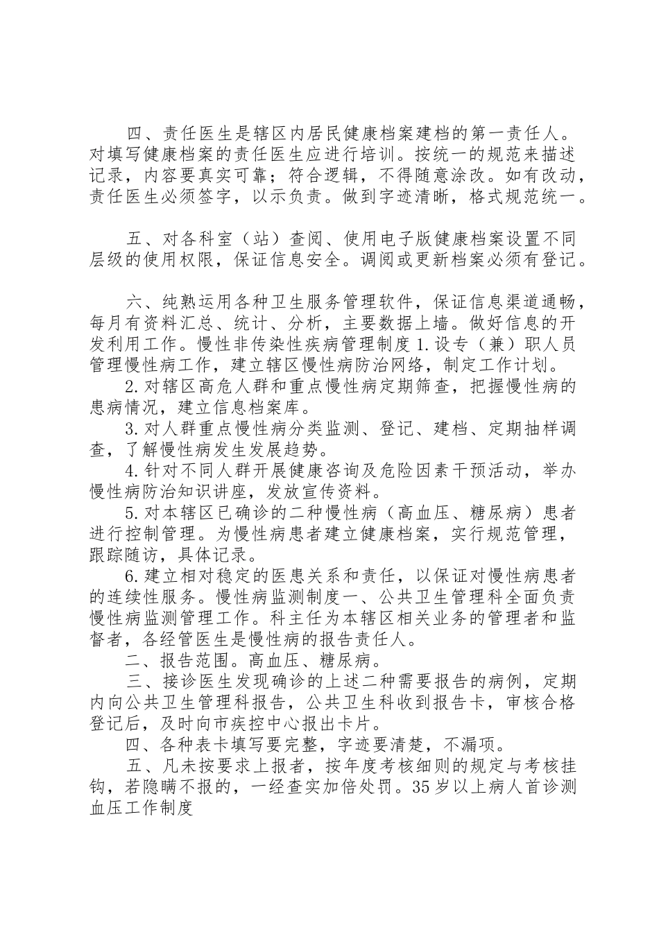 居民健康档案管理规章制度 _第3页