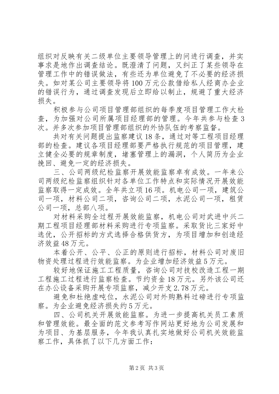 工程监察XX年工作总结范文_第2页