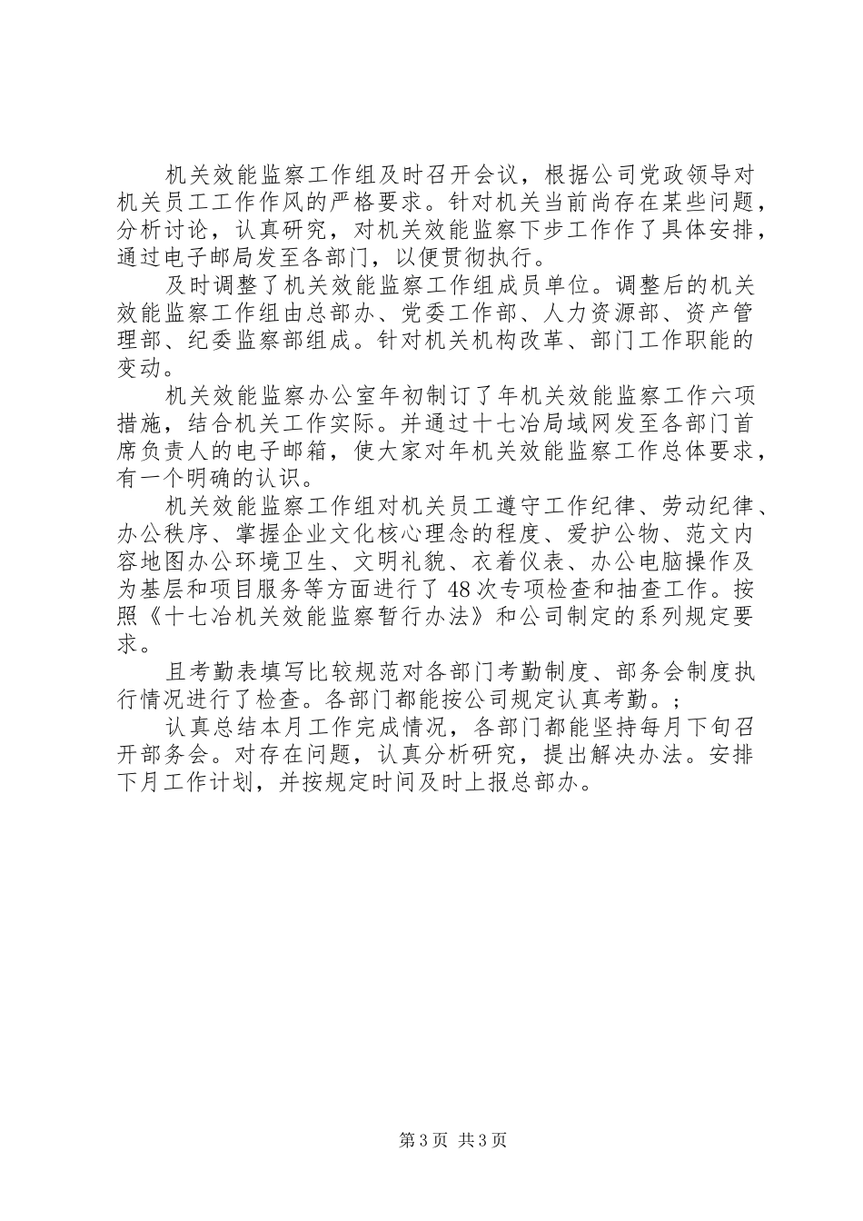 工程监察XX年工作总结范文_第3页