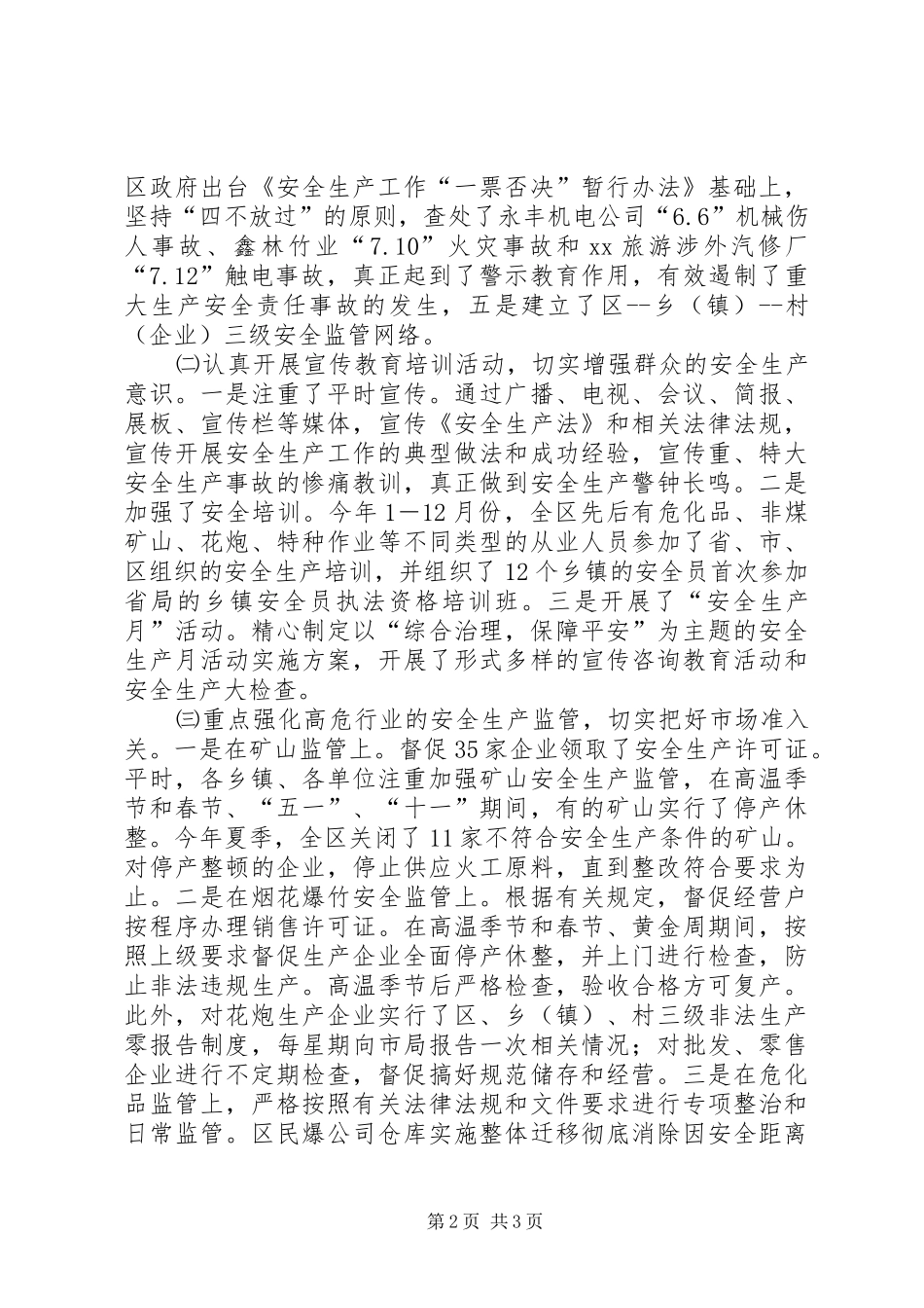 岗位目标责任制安监局岗位目标责任制总结_第2页