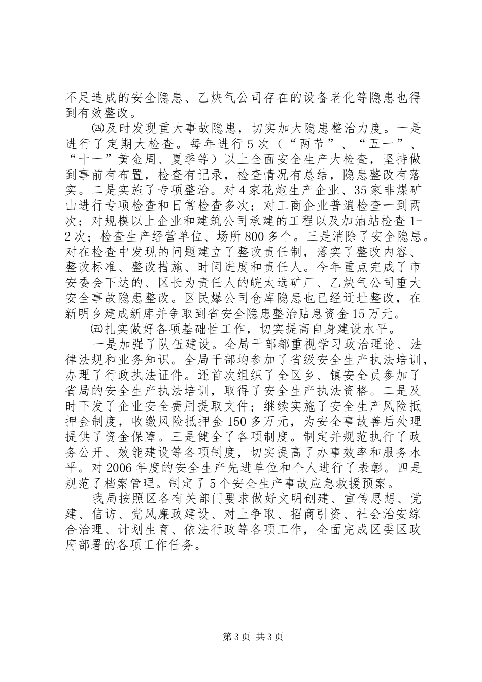 岗位目标责任制安监局岗位目标责任制总结_第3页