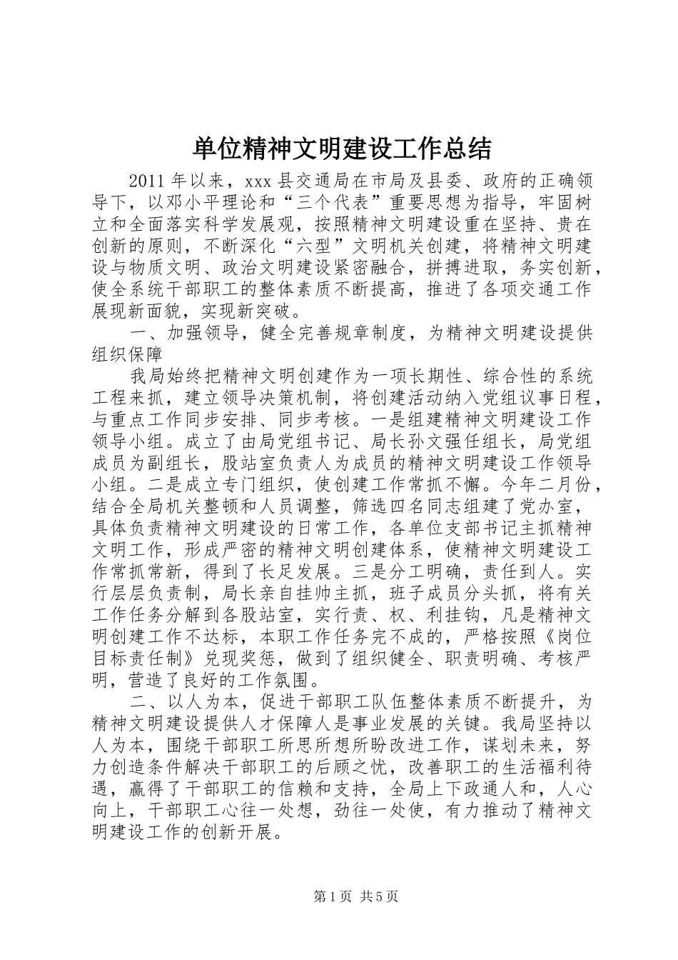 单位精神文明建设工作总结_第1页