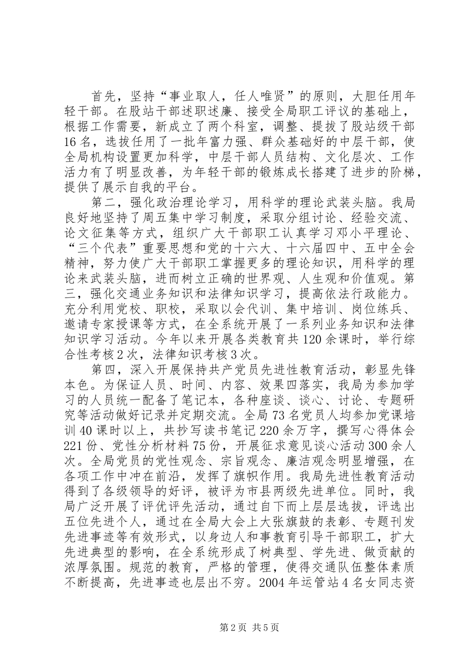 单位精神文明建设工作总结_第2页