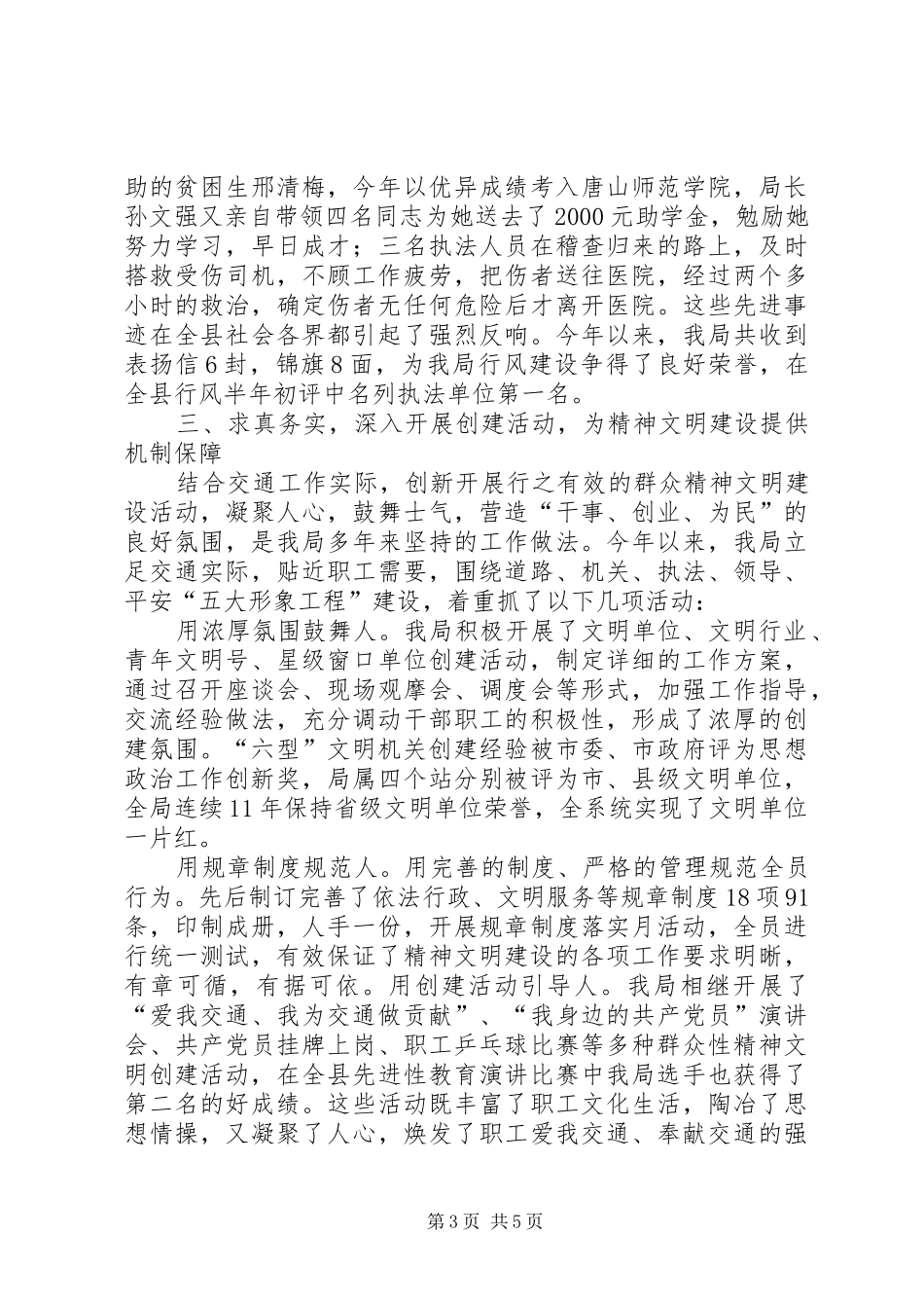 单位精神文明建设工作总结_第3页