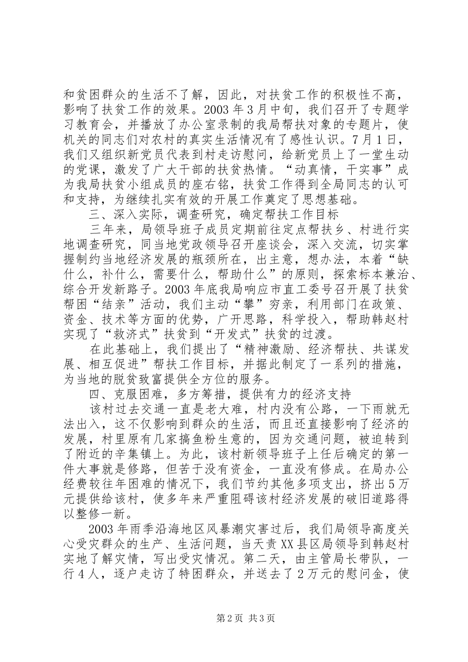 定点扶贫工作总结_第2页