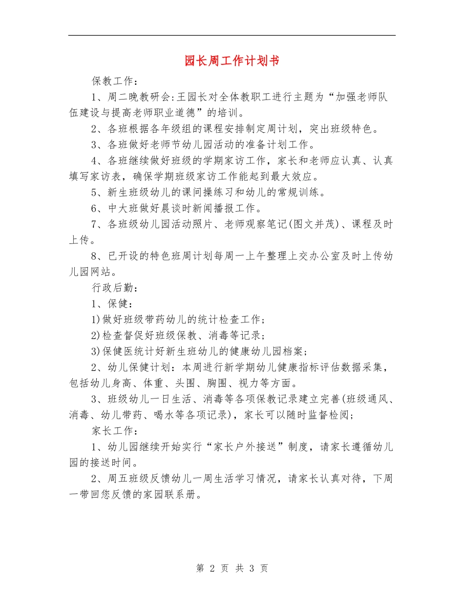 园长周工作计划书_第2页