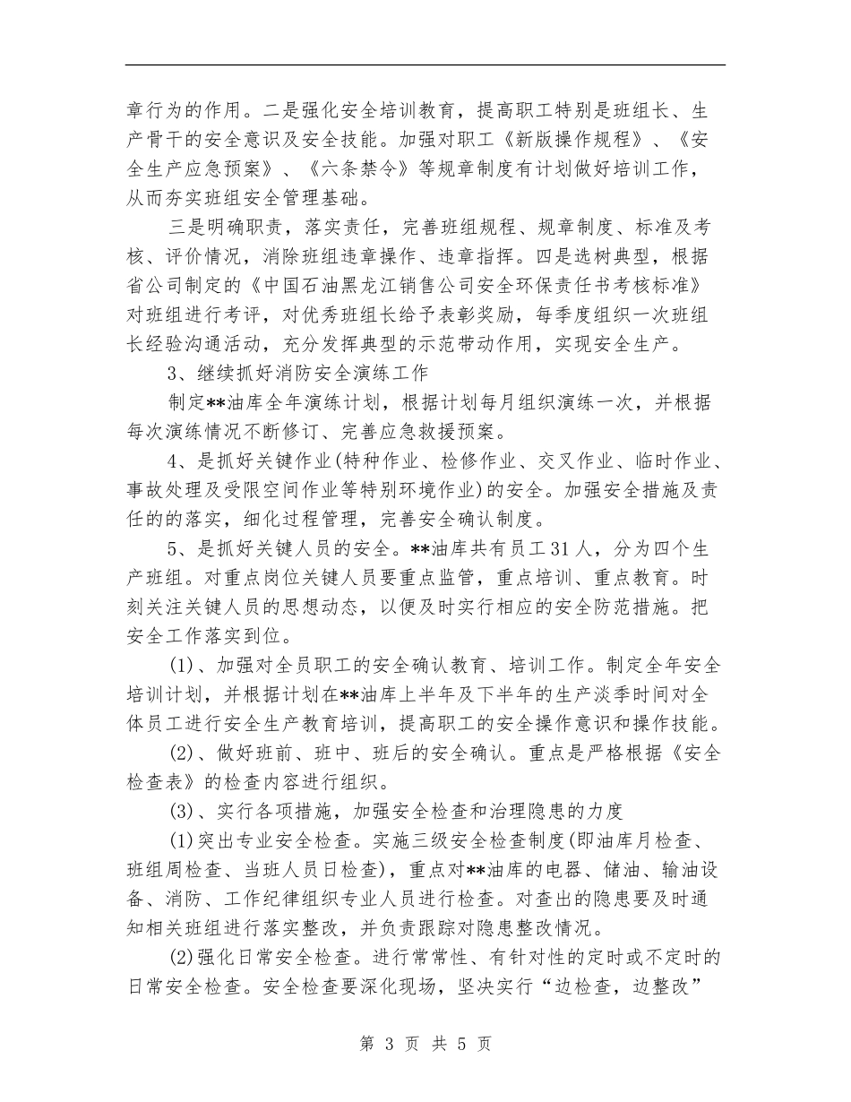 油库安全工作计划范文_第3页