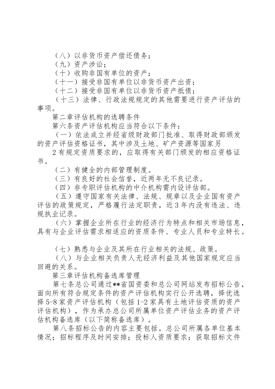 资产评估机构业务档案管理规章制度 _第2页