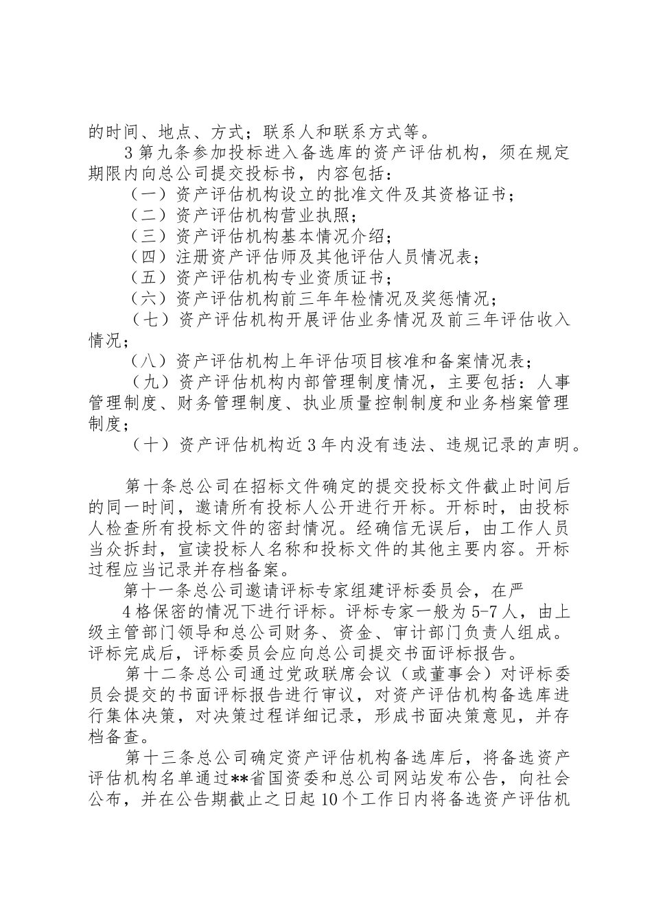 资产评估机构业务档案管理规章制度 _第3页