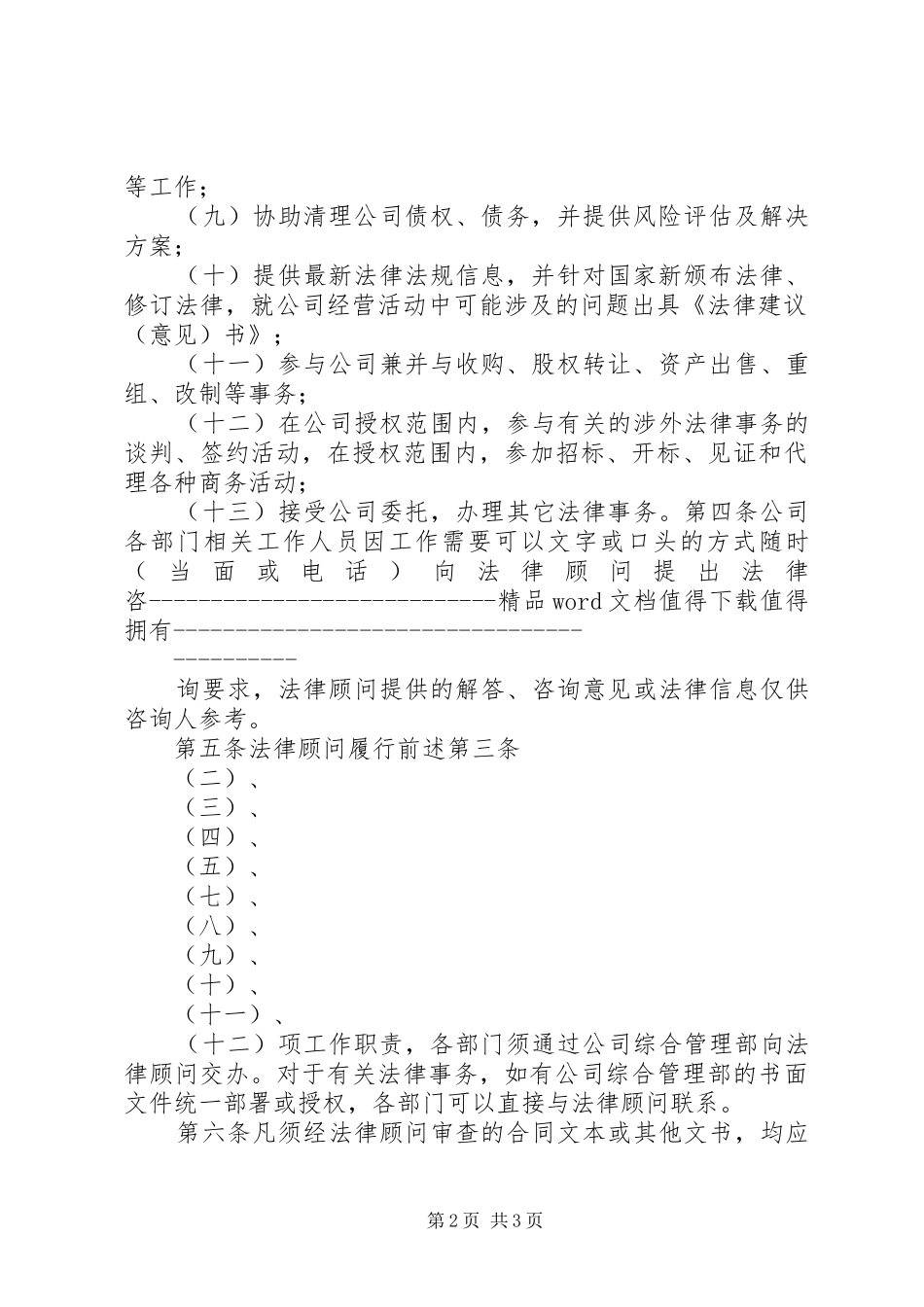 法律顾问管理规章制度细则_第2页