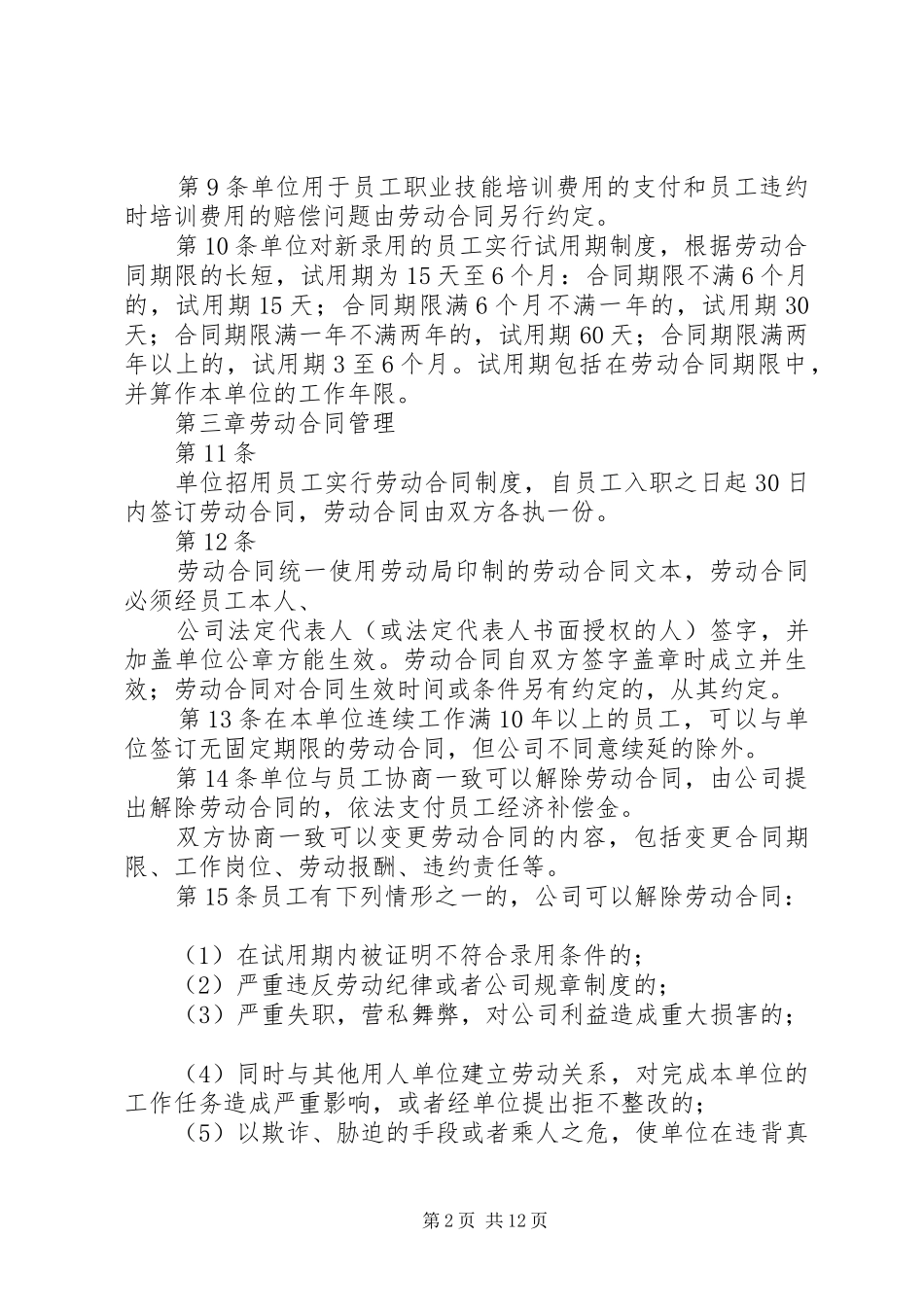 公司劳动保障规章规章制度(20年) (4)_第2页