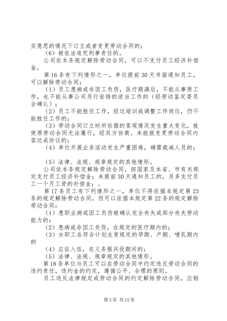 公司劳动保障规章规章制度(20年) (4)_第3页