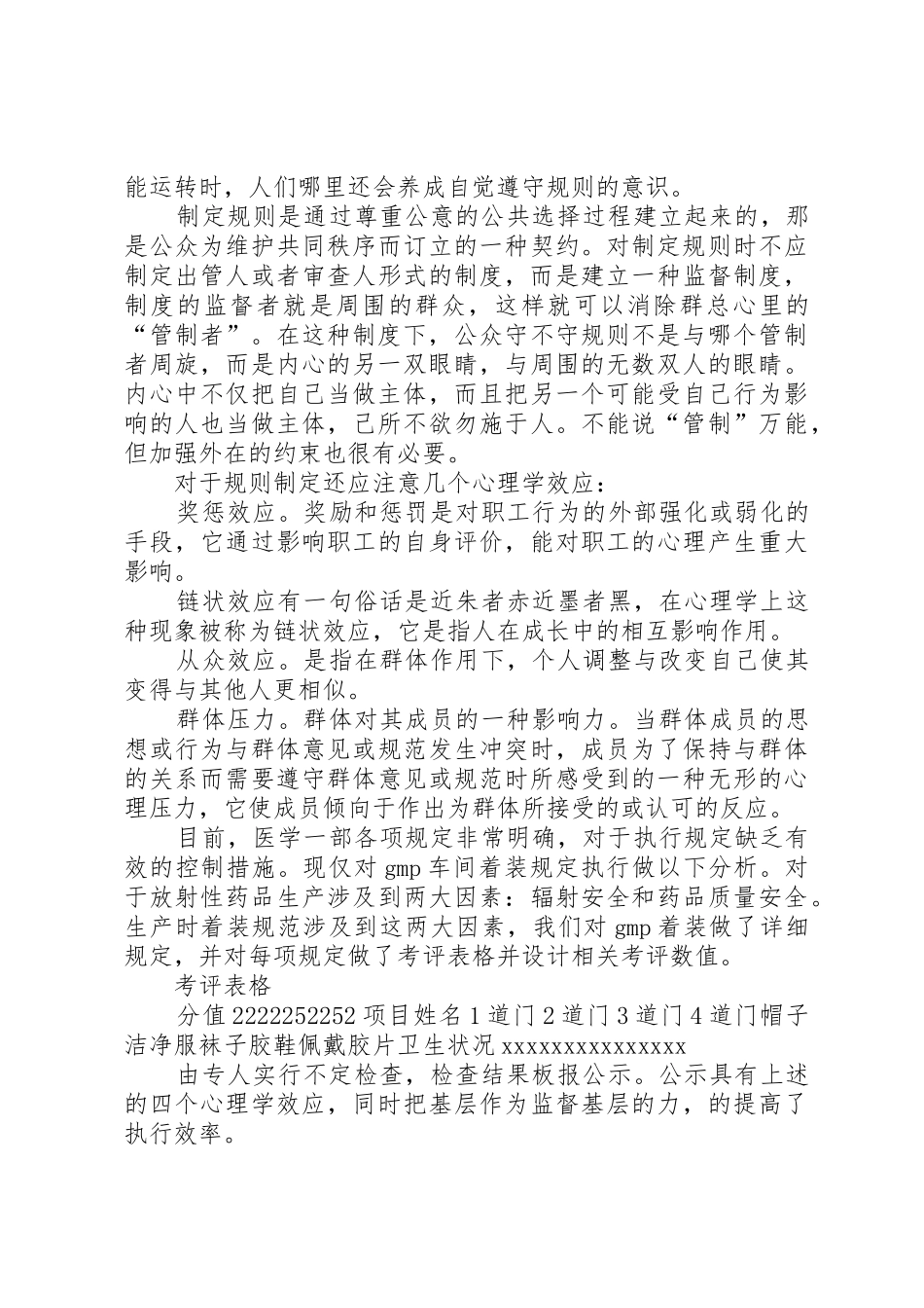 对安全生产规章制度有效执行的一些思考_第2页