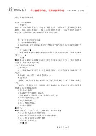 财经法规与会计职业道德知识要点